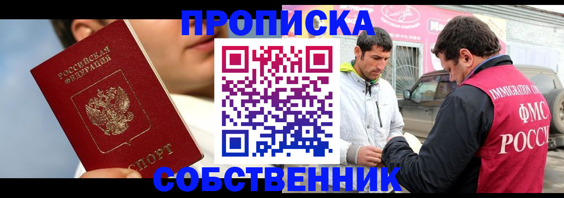 временная регистрация для всех в Рассказово
