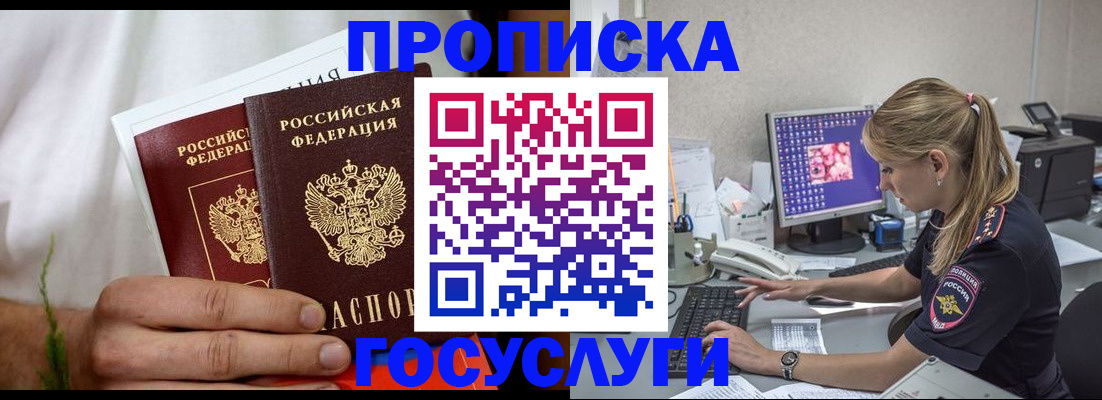 купить прописку в Рассказово