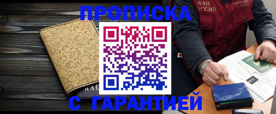 прописка ребенка в Рассказово