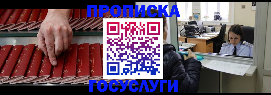 временная регистрация недорого в Рассказово