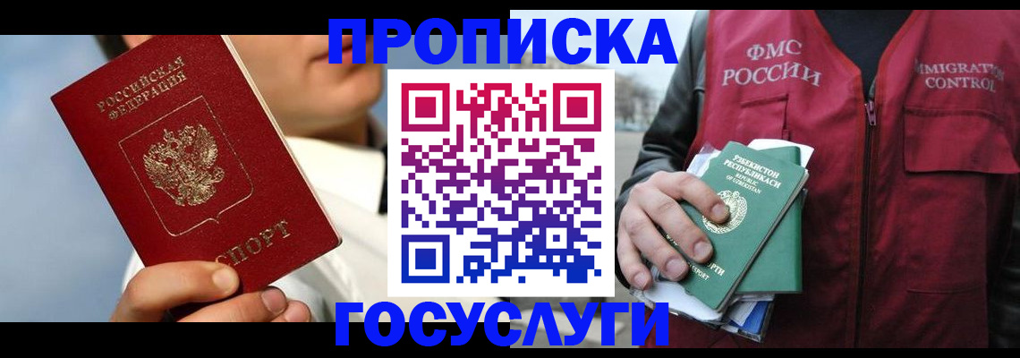 временная регистрация в Рассказово
