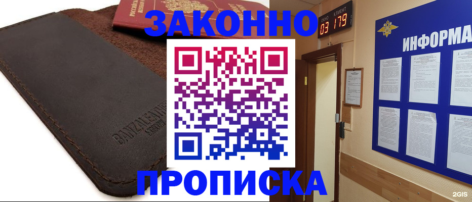 прописка для работы в Рассказово