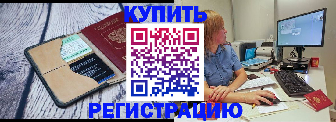 временная регистрация надежно в Рассказово