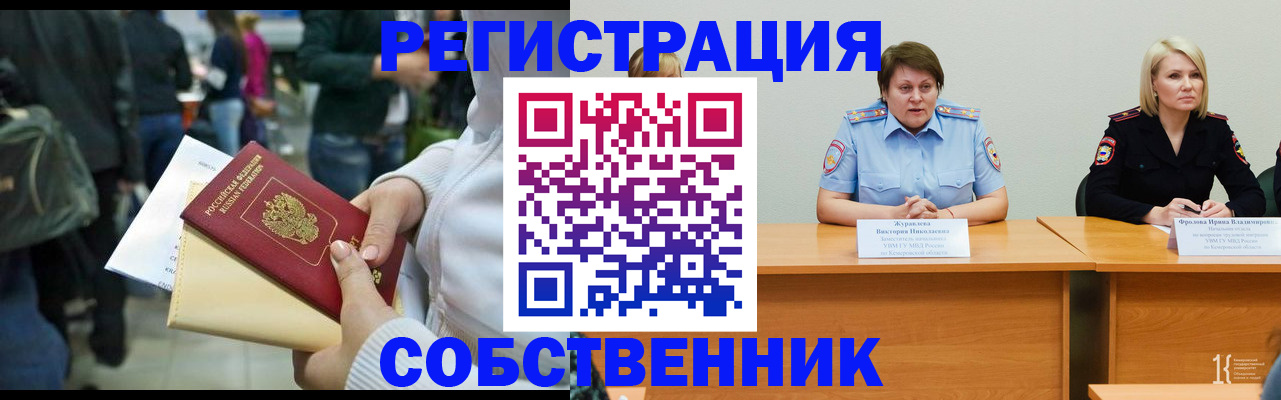 временная регистрация законно в Рассказово